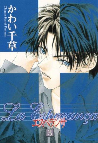 La Esperanca Volume 3 (Yaoi) (LA ESPERANCA GN) cover