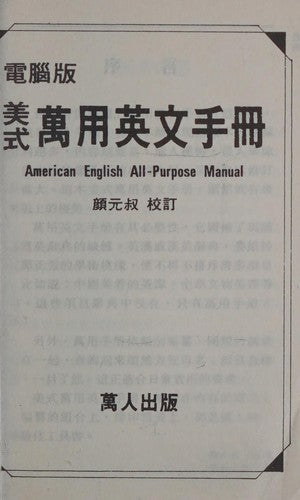 American English All-Purpose Manual